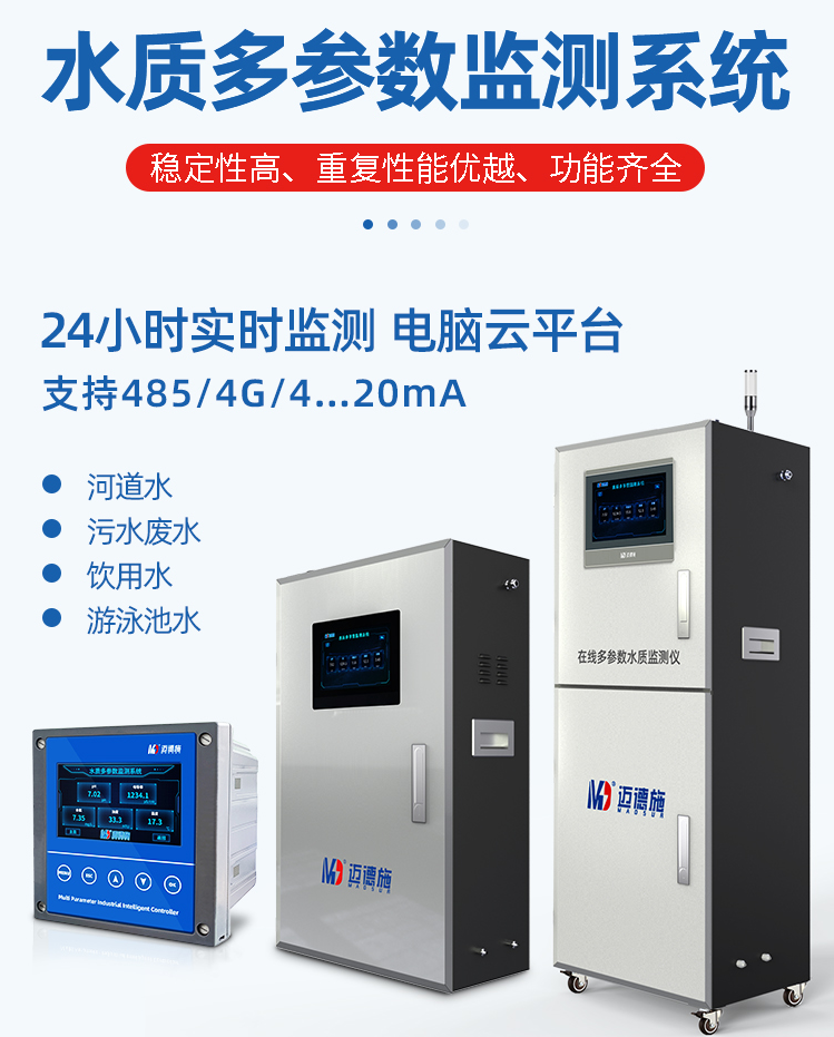 1648863666611264.png 水質多參數.png