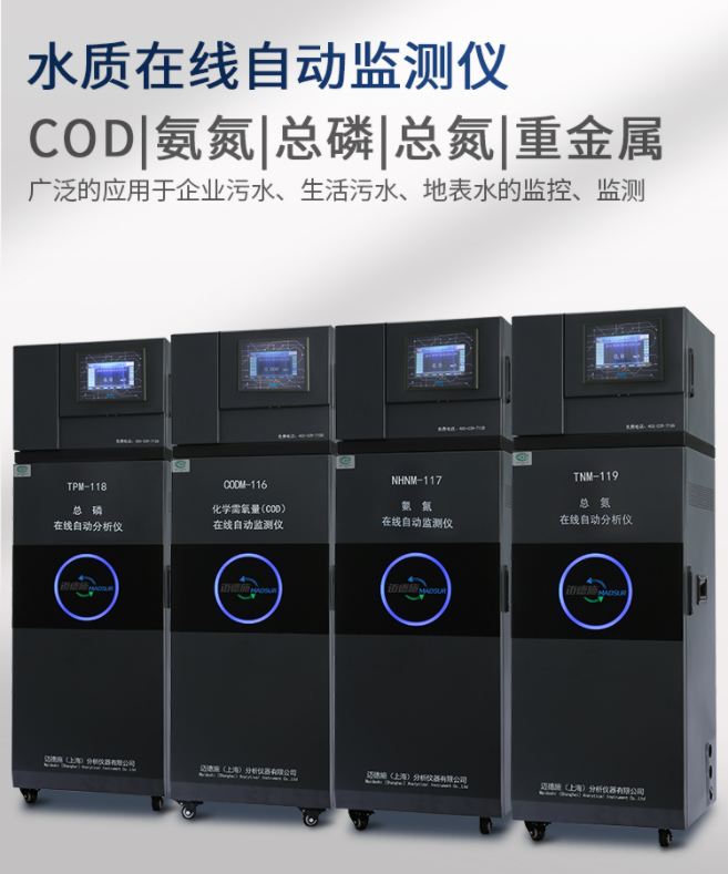 1649986378506235.png 水質(zhì)在線自動監(jiān)測儀.png